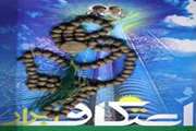 اعمال ایام البیض (اعتکاف) در مرکزآموزشی درمانی سینا